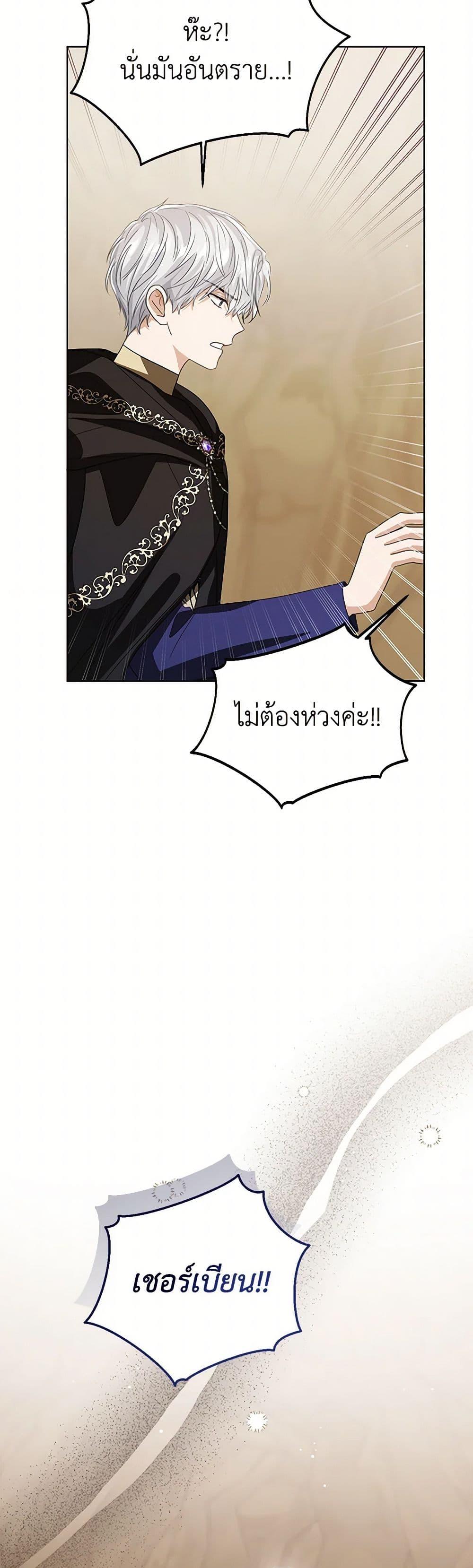 The Baby Princess Can See Status Windows ตอนที่ 102 แปลไทย page 8