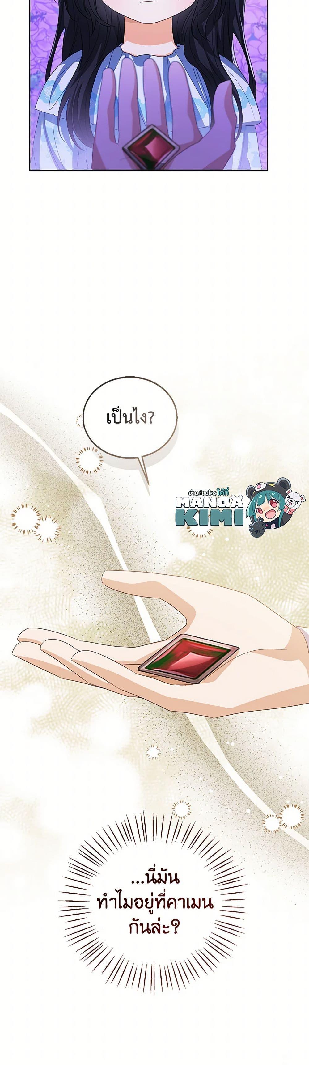 The Baby Princess Can See Status Windows ตอนที่ 106 แปลไทย page 9