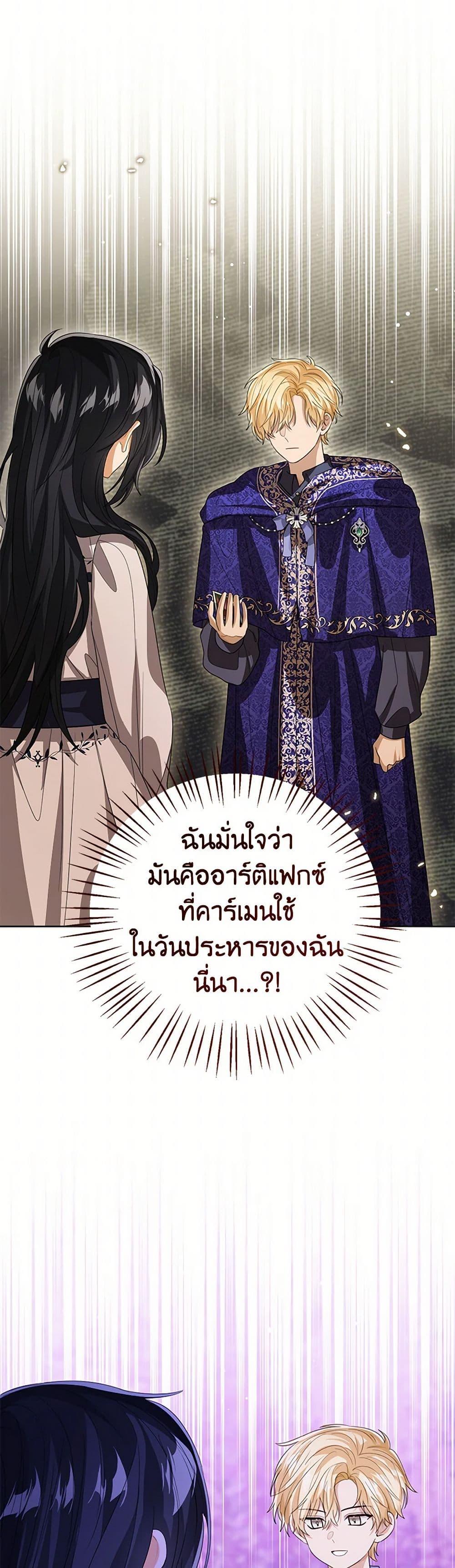 The Baby Princess Can See Status Windows ตอนที่ 106 แปลไทย page 10