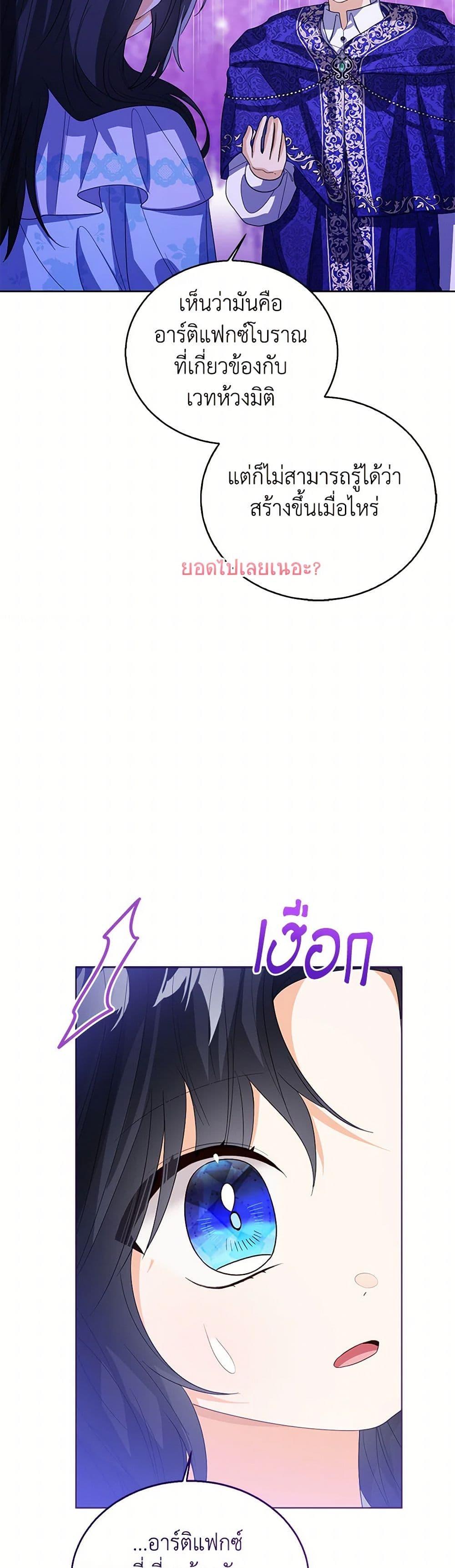The Baby Princess Can See Status Windows ตอนที่ 106 แปลไทย page 11