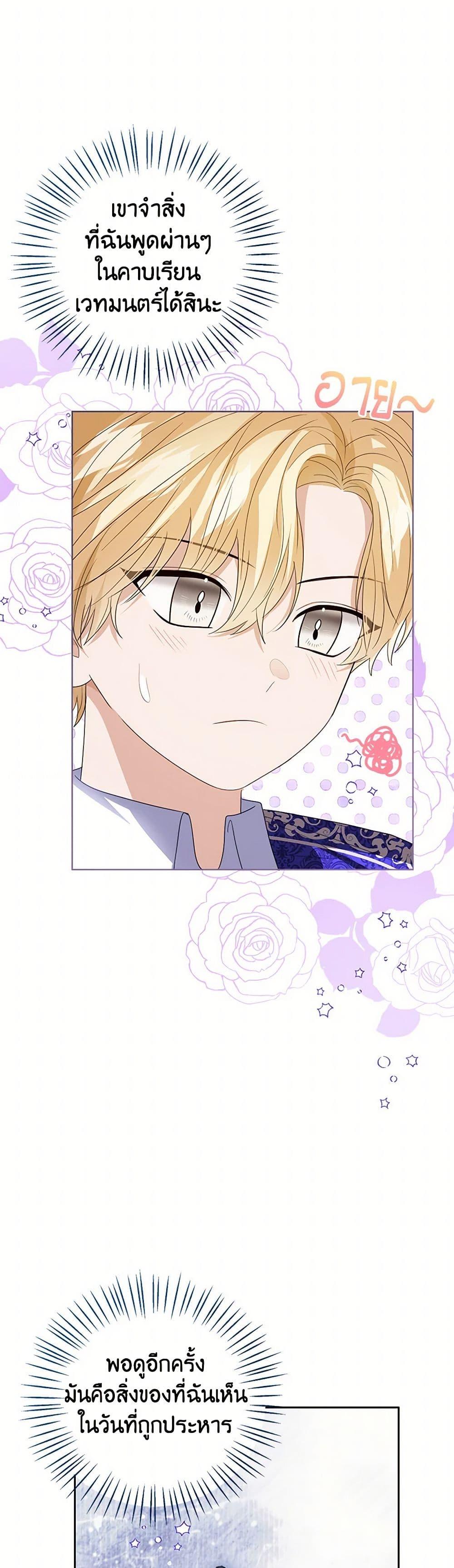 The Baby Princess Can See Status Windows ตอนที่ 106 แปลไทย page 13