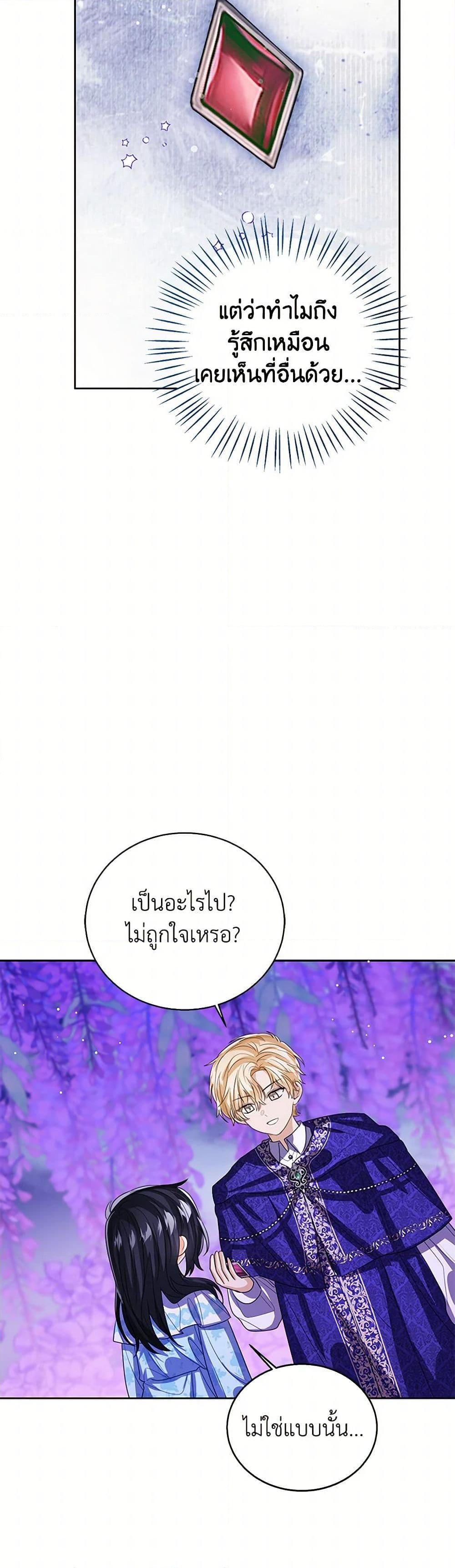 The Baby Princess Can See Status Windows ตอนที่ 106 แปลไทย page 14