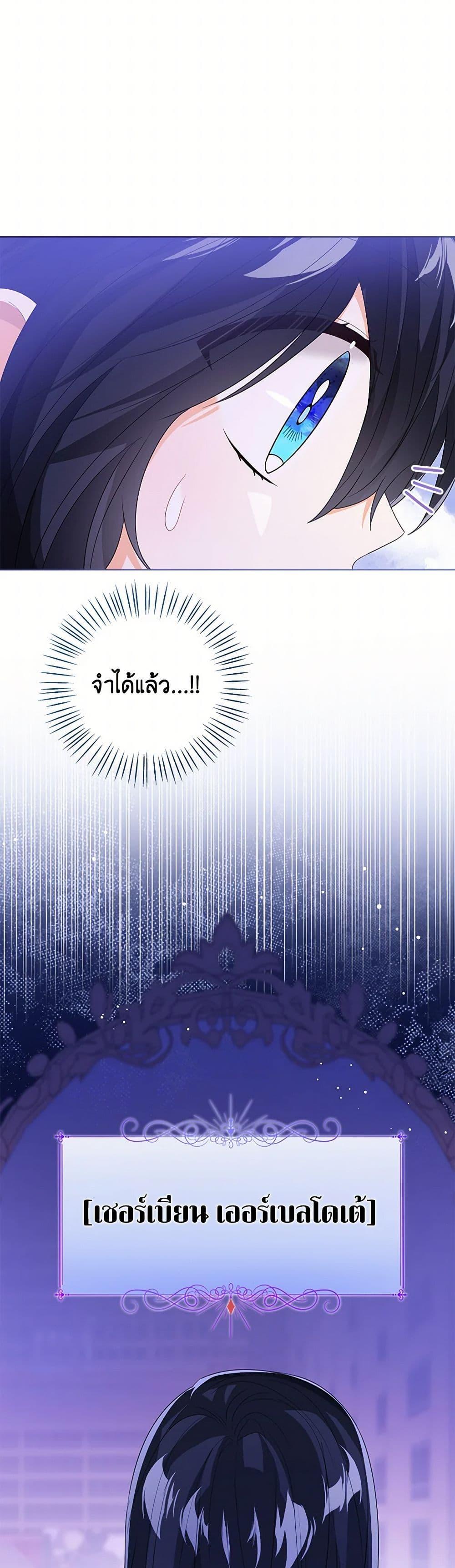 The Baby Princess Can See Status Windows ตอนที่ 106 แปลไทย page 15