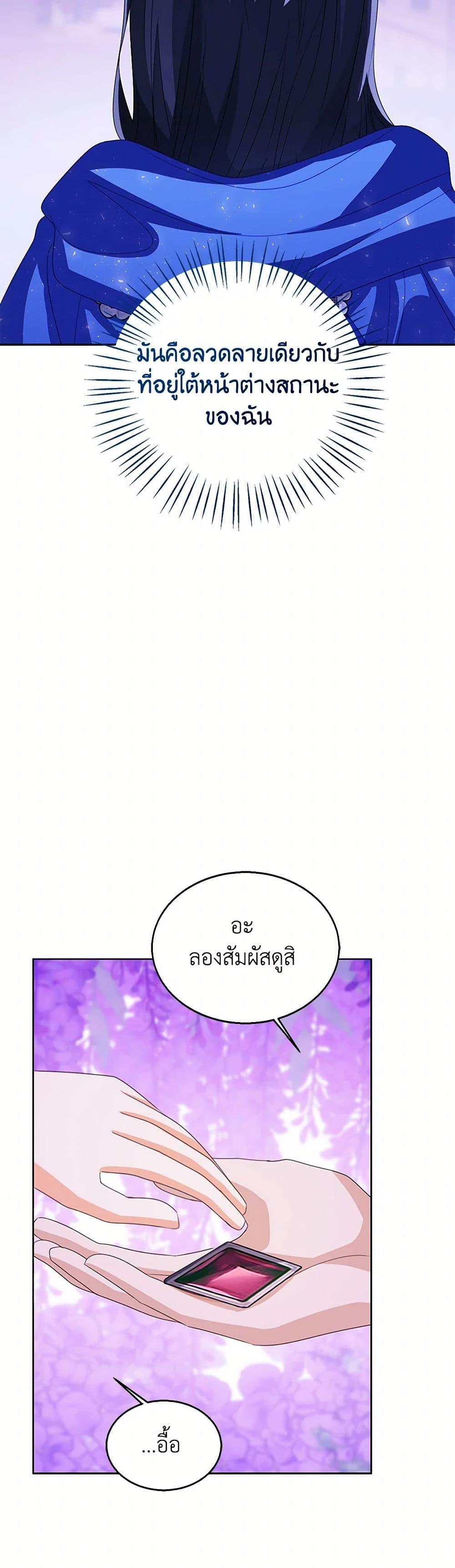 The Baby Princess Can See Status Windows ตอนที่ 106 แปลไทย page 16
