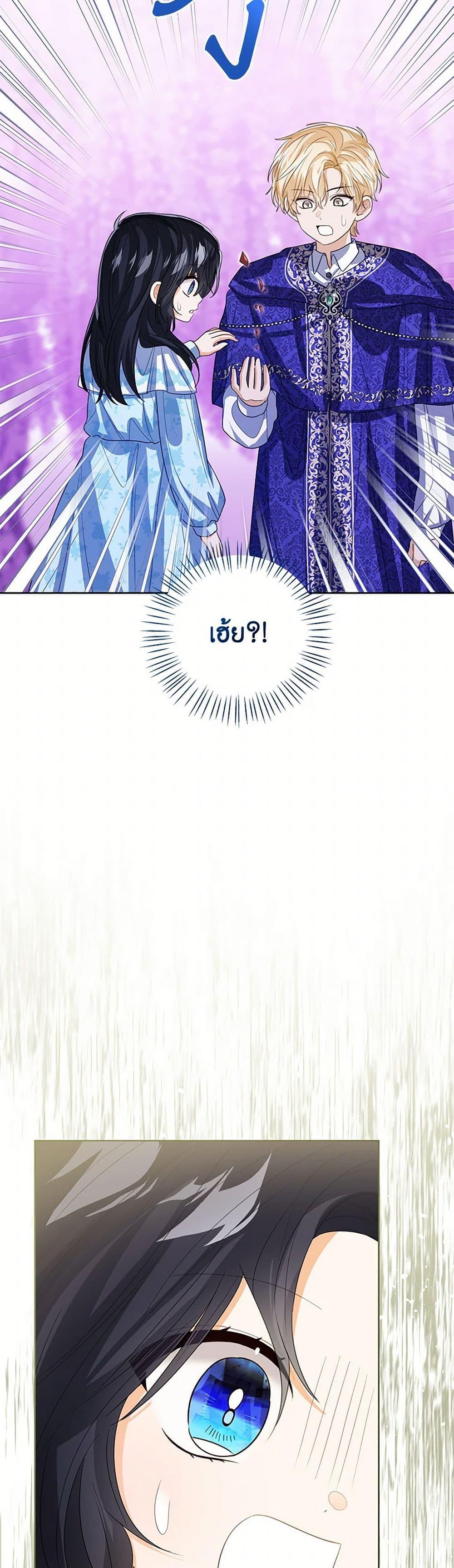 The Baby Princess Can See Status Windows ตอนที่ 106 แปลไทย page 18