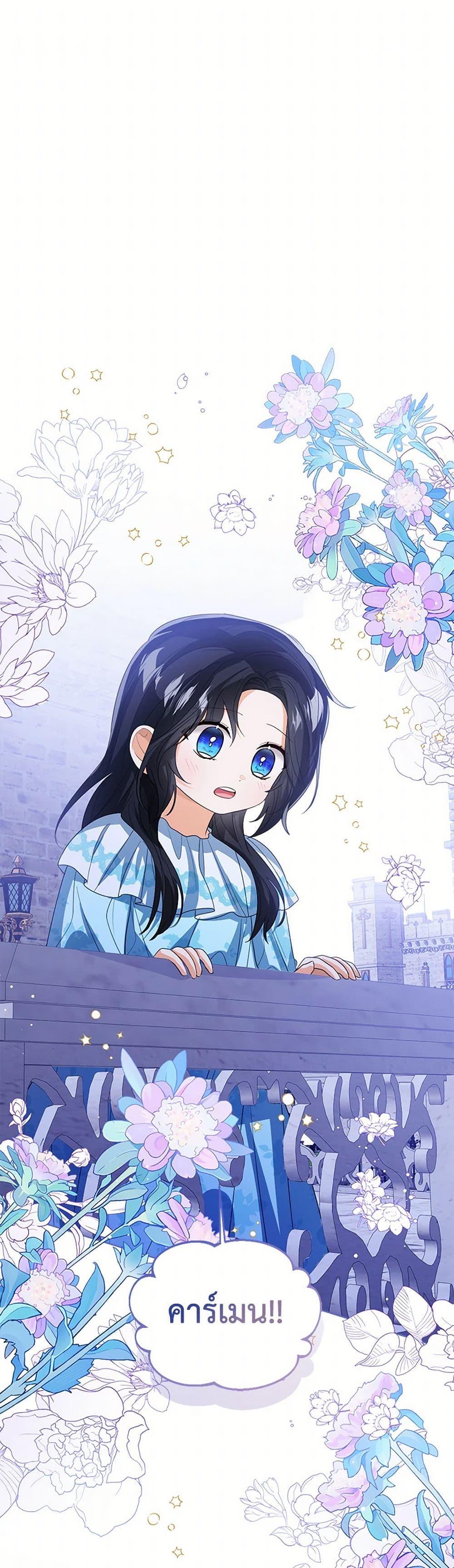 The Baby Princess Can See Status Windows ตอนที่ 106 แปลไทย page 1