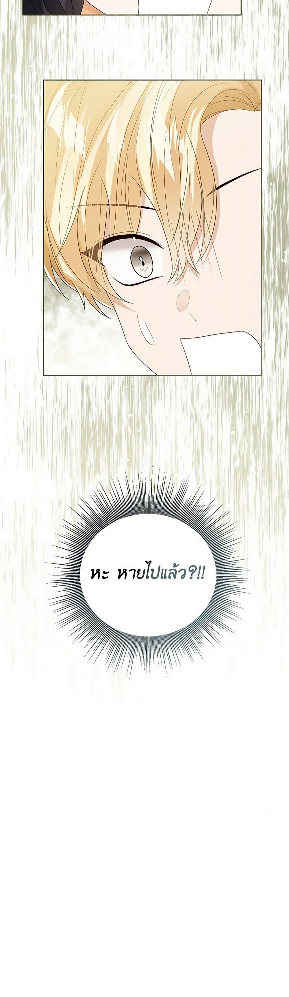 The Baby Princess Can See Status Windows ตอนที่ 106 แปลไทย page 19