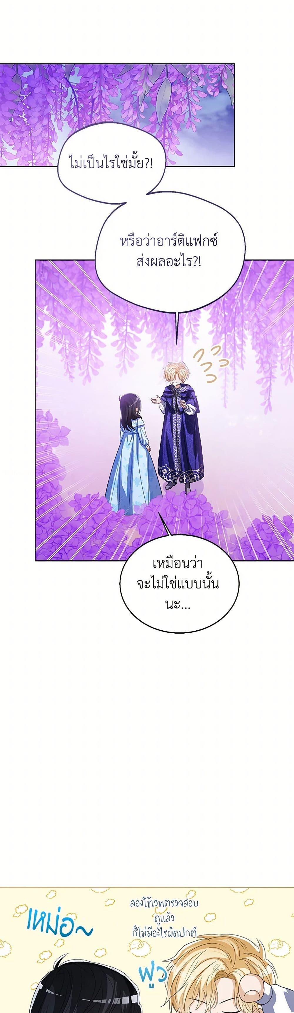 The Baby Princess Can See Status Windows ตอนที่ 106 แปลไทย page 20