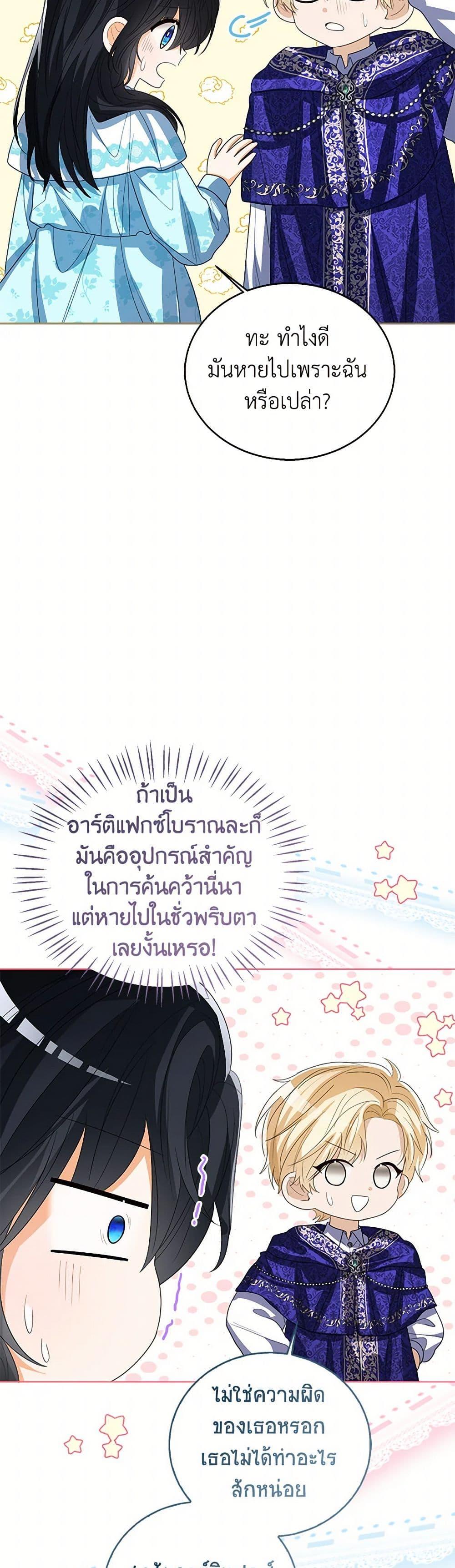 The Baby Princess Can See Status Windows ตอนที่ 106 แปลไทย page 21
