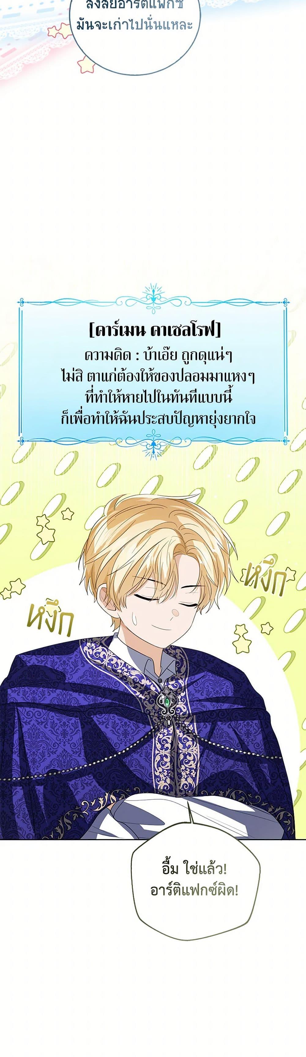 The Baby Princess Can See Status Windows ตอนที่ 106 แปลไทย page 22