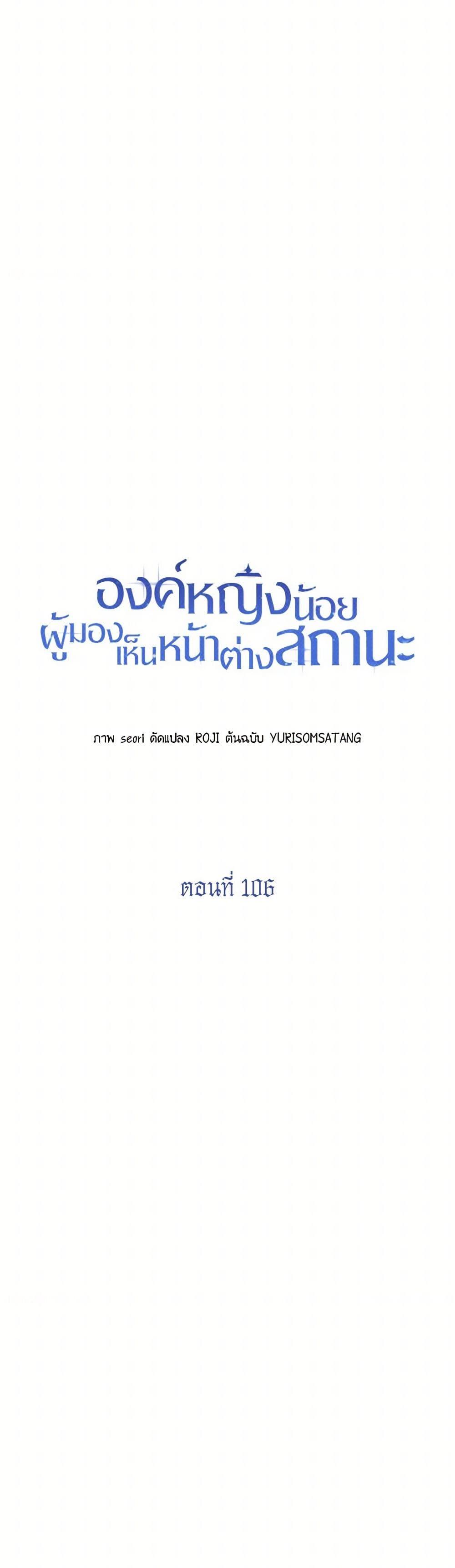 The Baby Princess Can See Status Windows ตอนที่ 106 แปลไทย page 24