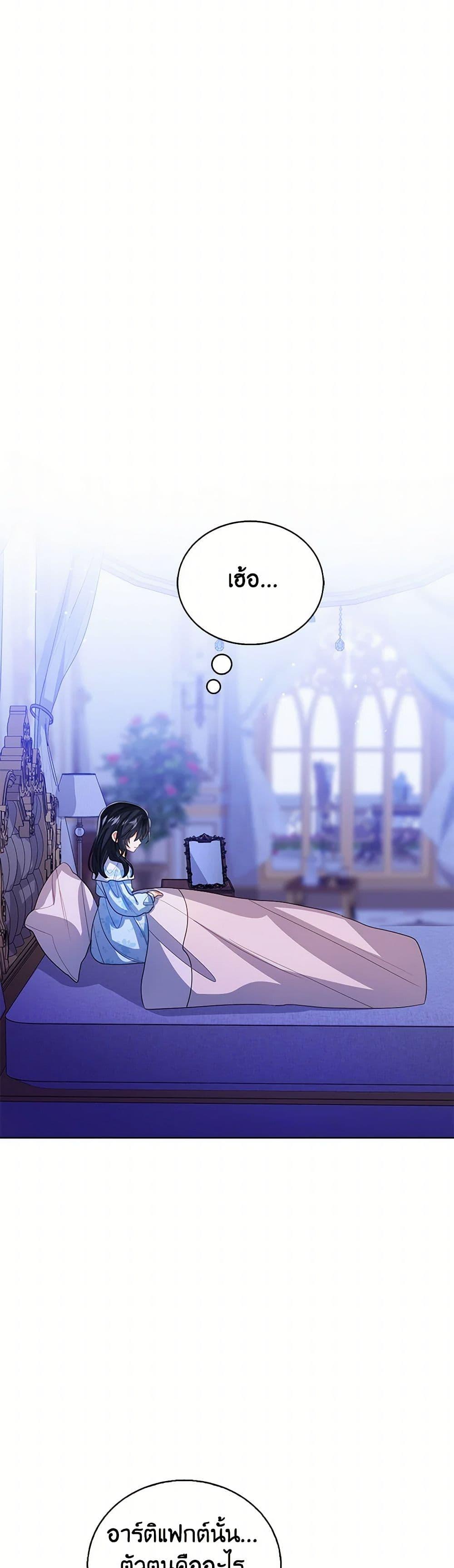 The Baby Princess Can See Status Windows ตอนที่ 106 แปลไทย page 25