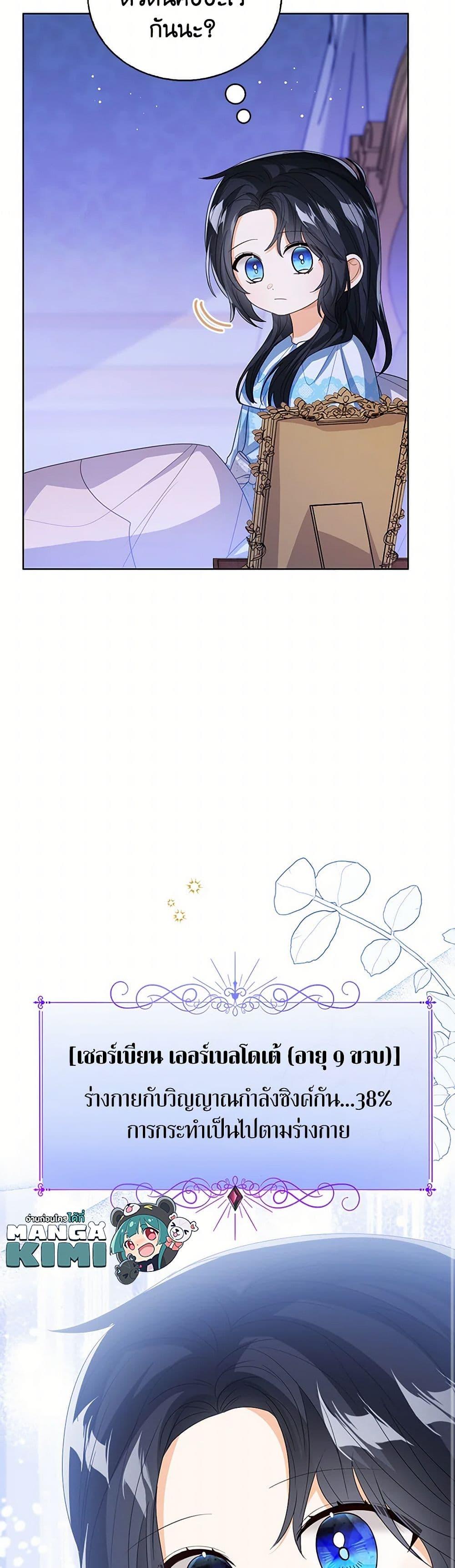 The Baby Princess Can See Status Windows ตอนที่ 106 แปลไทย page 26