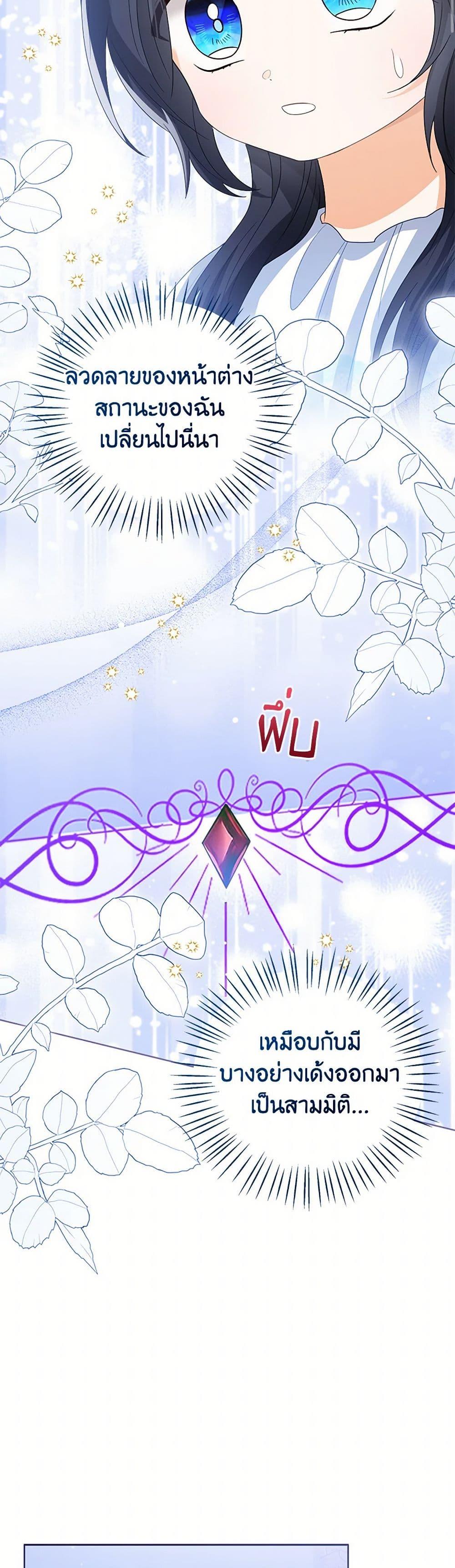 The Baby Princess Can See Status Windows ตอนที่ 106 แปลไทย page 27