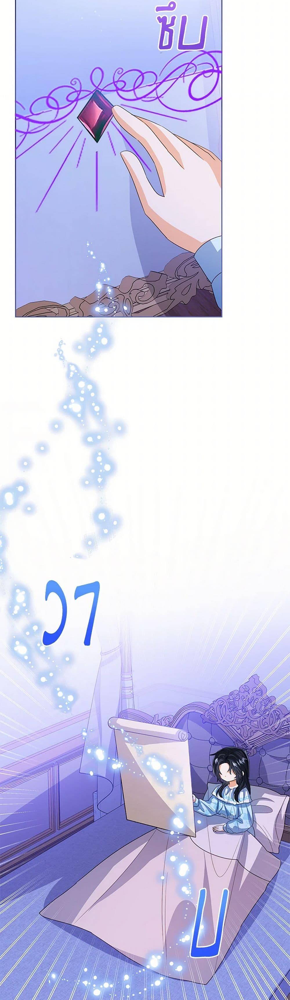 The Baby Princess Can See Status Windows ตอนที่ 106 แปลไทย page 28