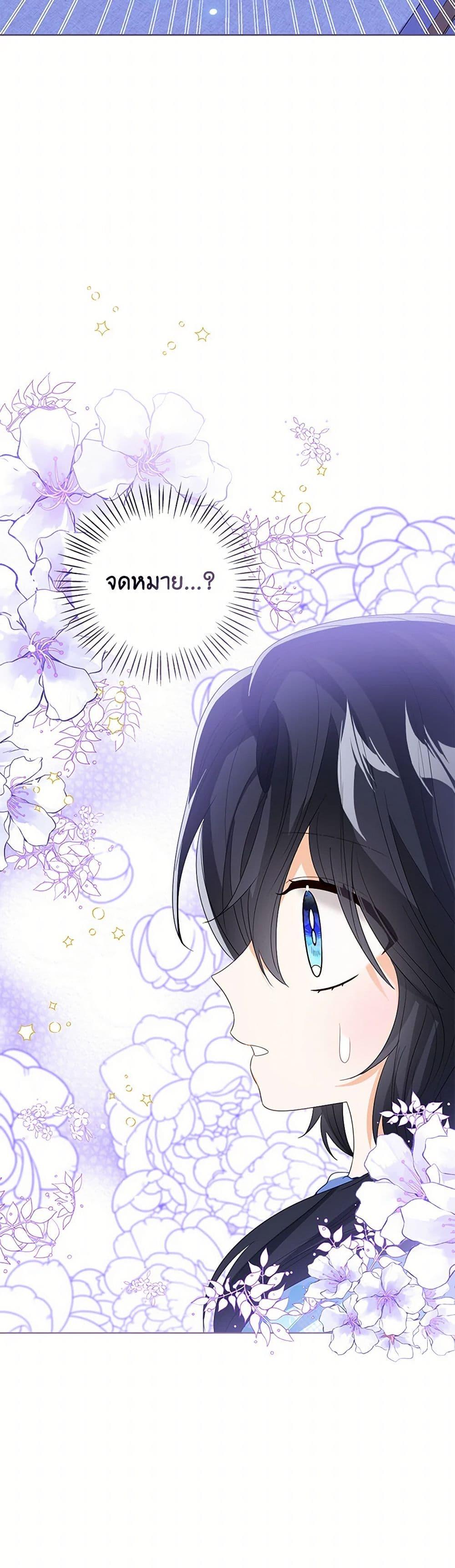 The Baby Princess Can See Status Windows ตอนที่ 106 แปลไทย page 29