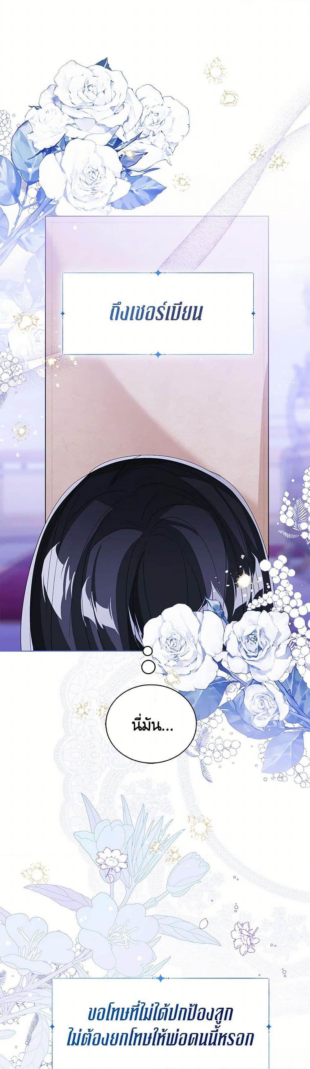 The Baby Princess Can See Status Windows ตอนที่ 106 แปลไทย page 30