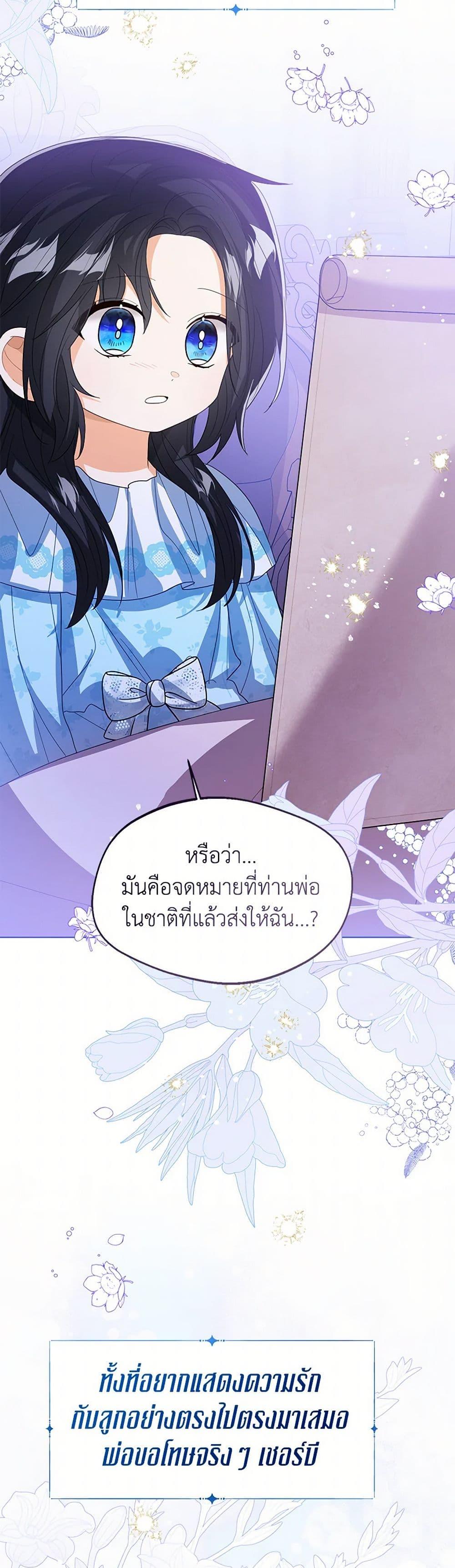 The Baby Princess Can See Status Windows ตอนที่ 106 แปลไทย page 31