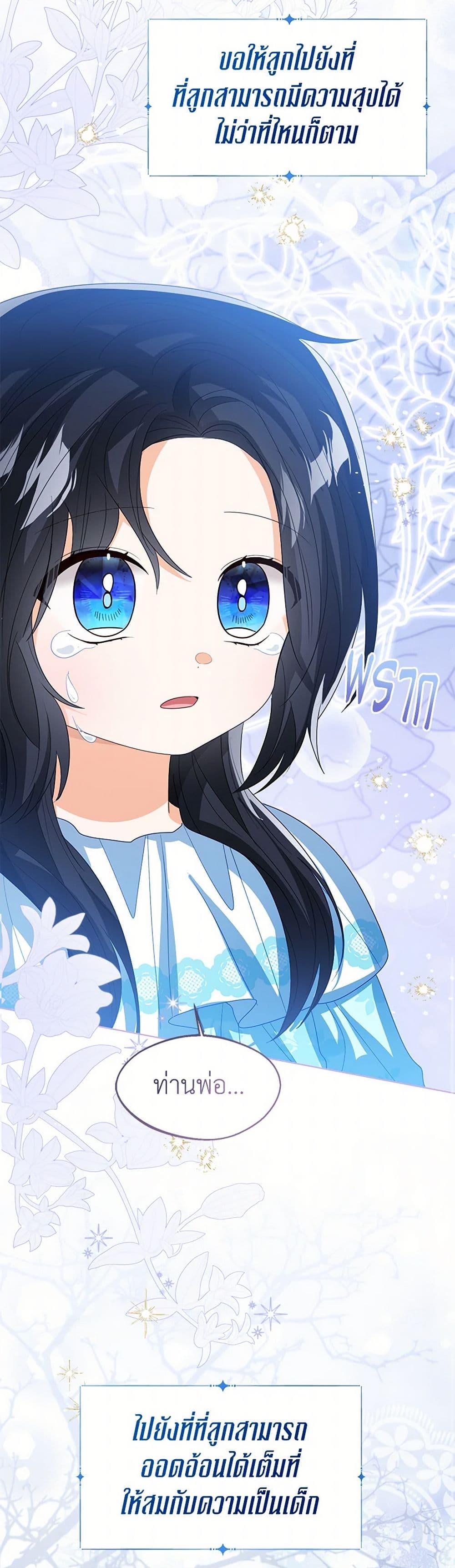 The Baby Princess Can See Status Windows ตอนที่ 106 แปลไทย page 32
