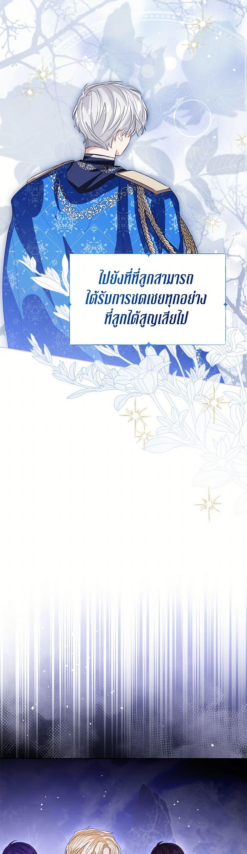 The Baby Princess Can See Status Windows ตอนที่ 106 แปลไทย page 33
