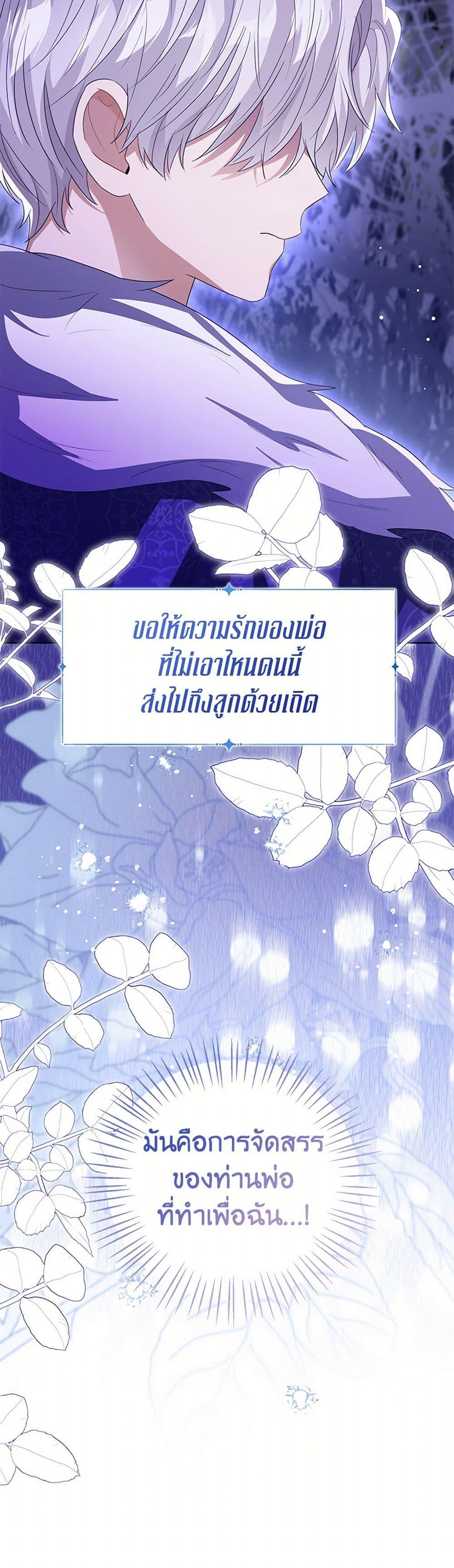 The Baby Princess Can See Status Windows ตอนที่ 106 แปลไทย page 35