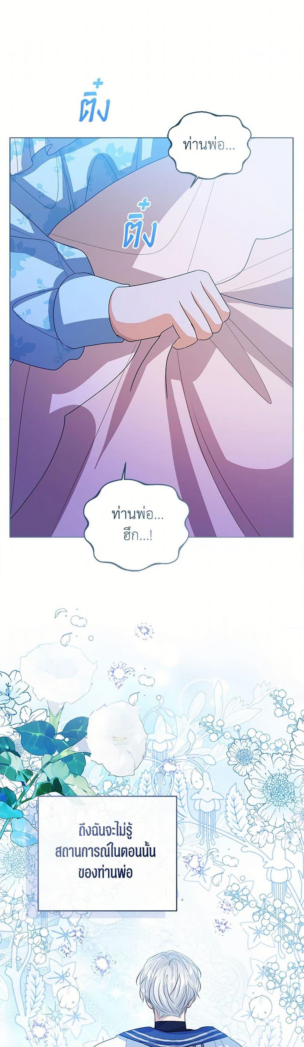 The Baby Princess Can See Status Windows ตอนที่ 106 แปลไทย page 36