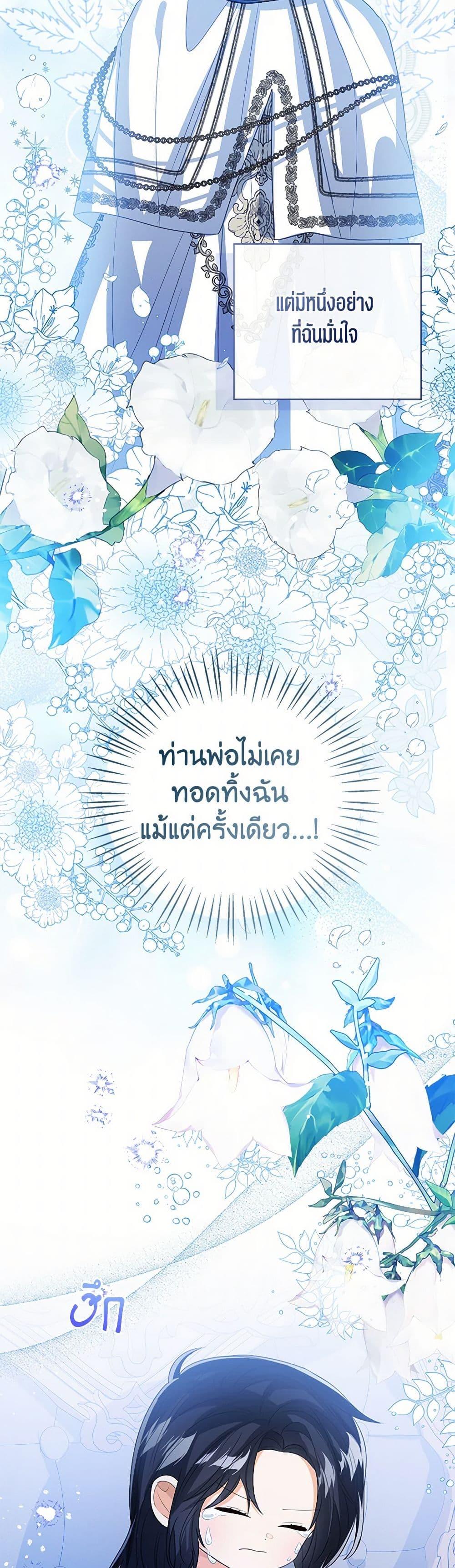 The Baby Princess Can See Status Windows ตอนที่ 106 แปลไทย page 37