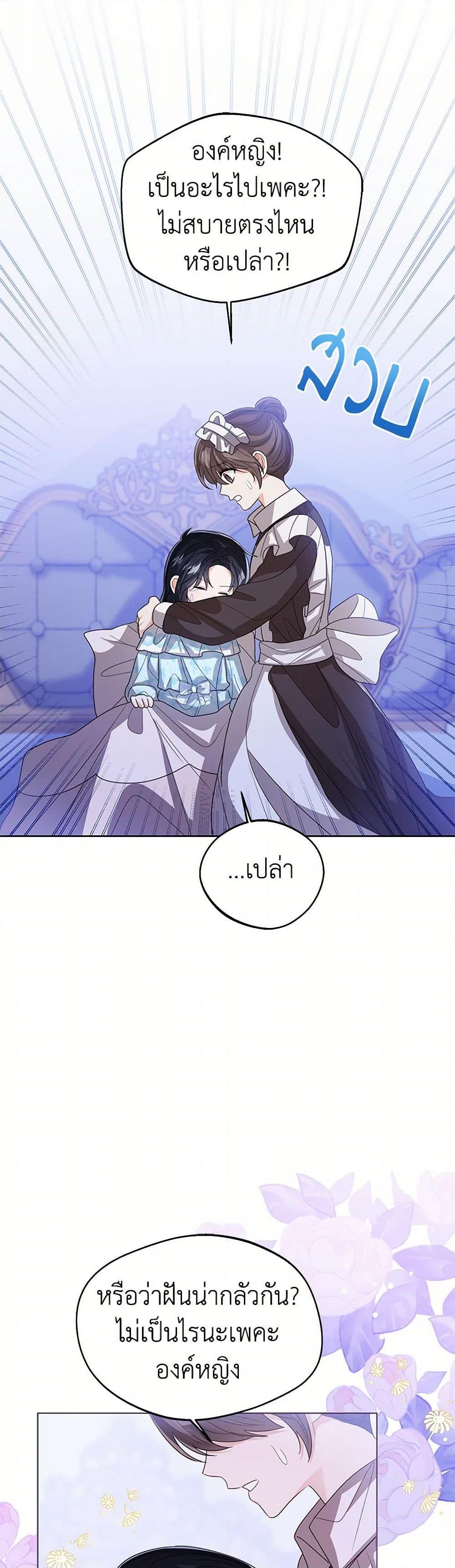 The Baby Princess Can See Status Windows ตอนที่ 106 แปลไทย page 39