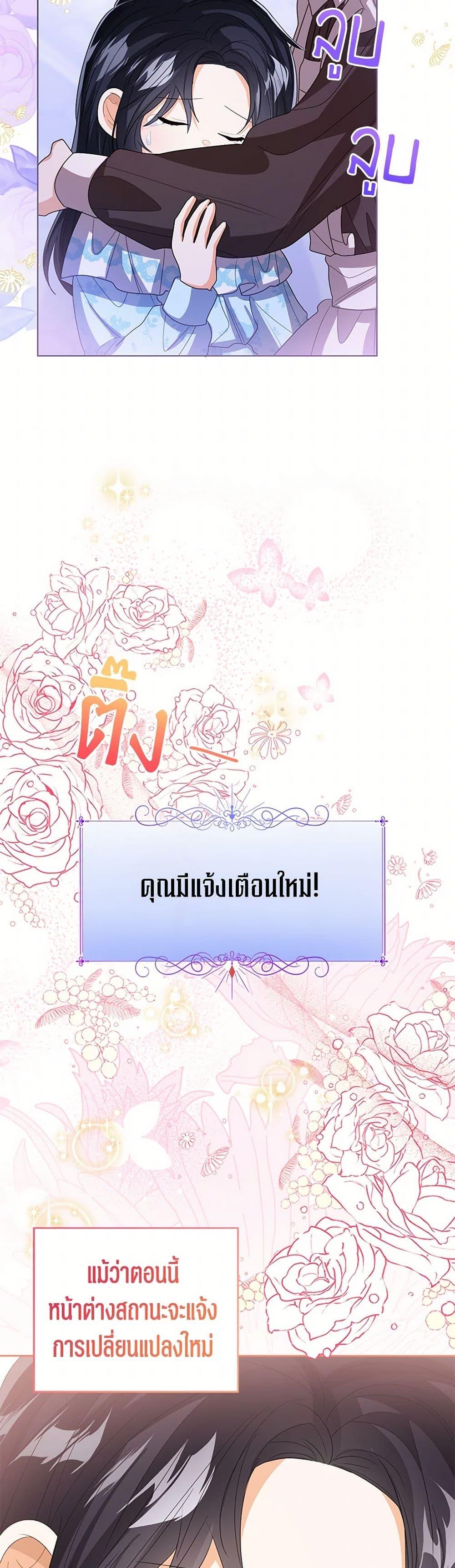 The Baby Princess Can See Status Windows ตอนที่ 106 แปลไทย page 40