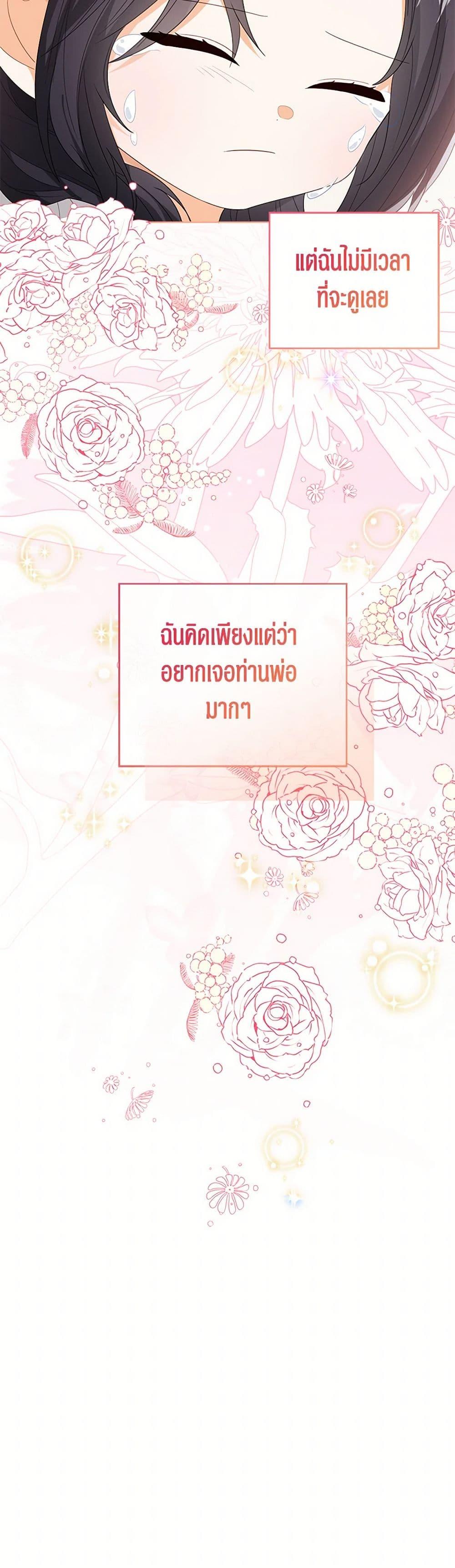 The Baby Princess Can See Status Windows ตอนที่ 106 แปลไทย page 41