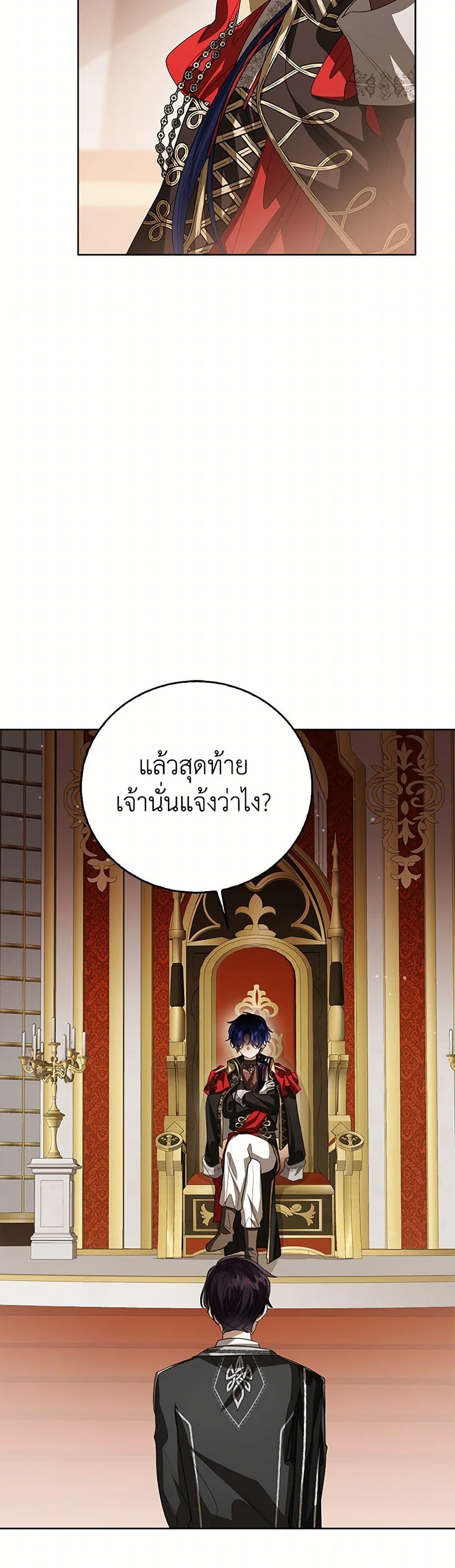The Baby Princess Can See Status Windows ตอนที่ 106 แปลไทย page 44