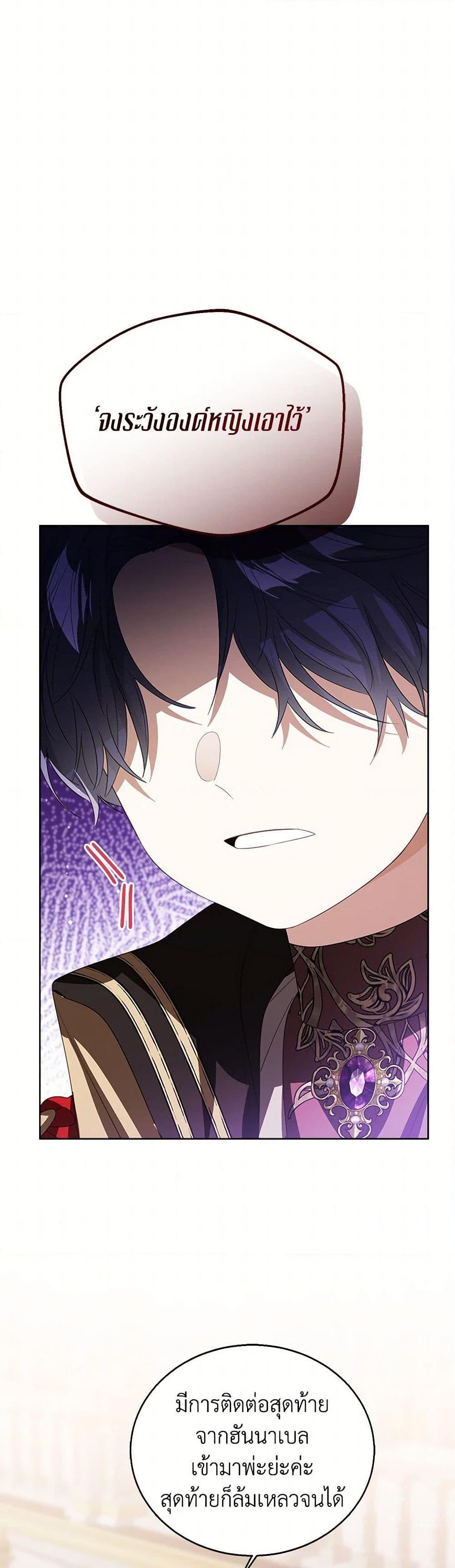 The Baby Princess Can See Status Windows ตอนที่ 106 แปลไทย page 45