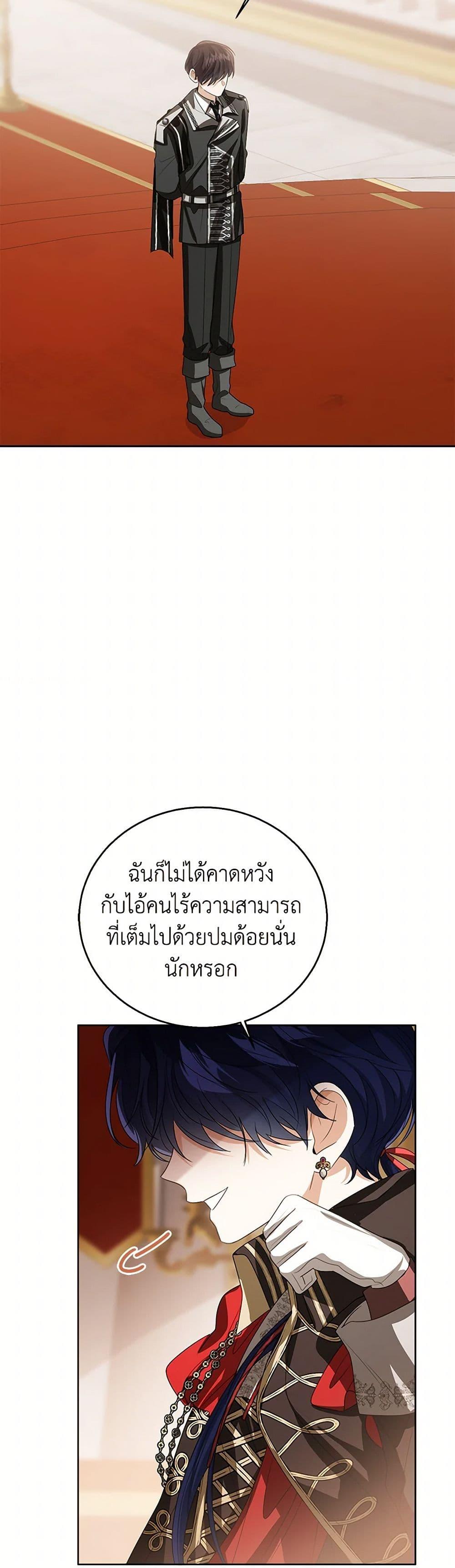 The Baby Princess Can See Status Windows ตอนที่ 106 แปลไทย page 46