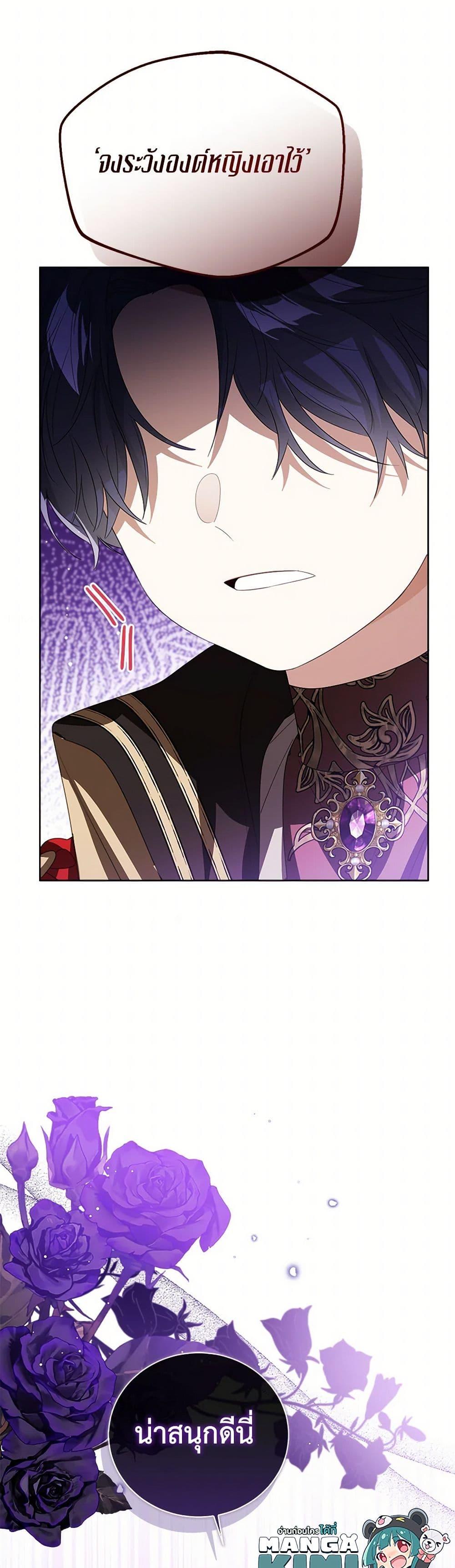 The Baby Princess Can See Status Windows ตอนที่ 106 แปลไทย page 48