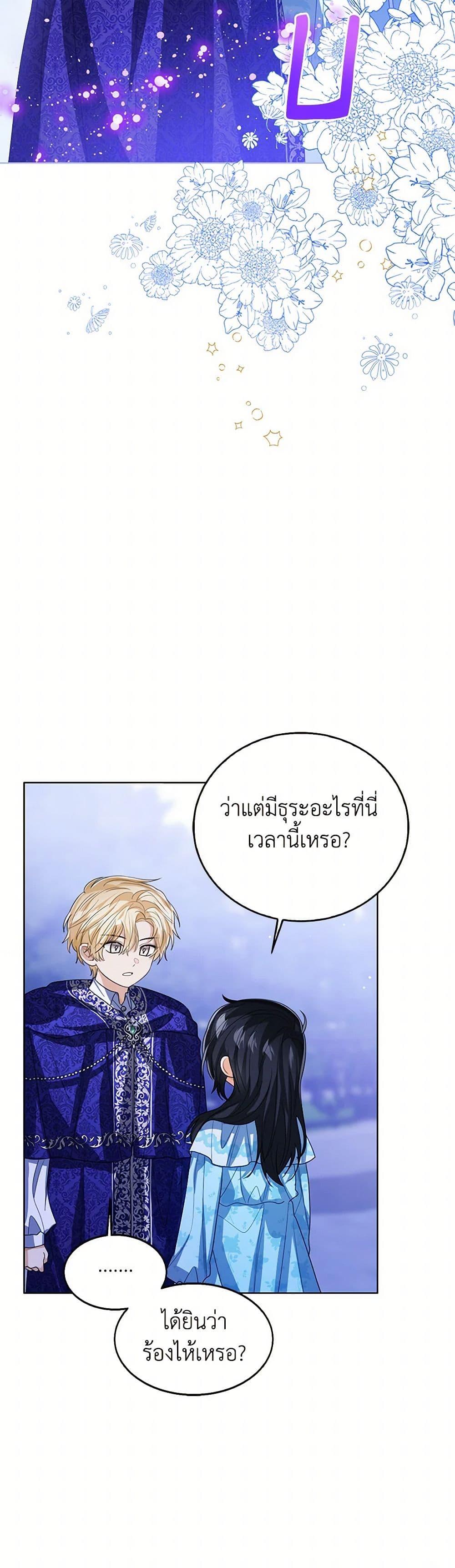 The Baby Princess Can See Status Windows ตอนที่ 106 แปลไทย page 5