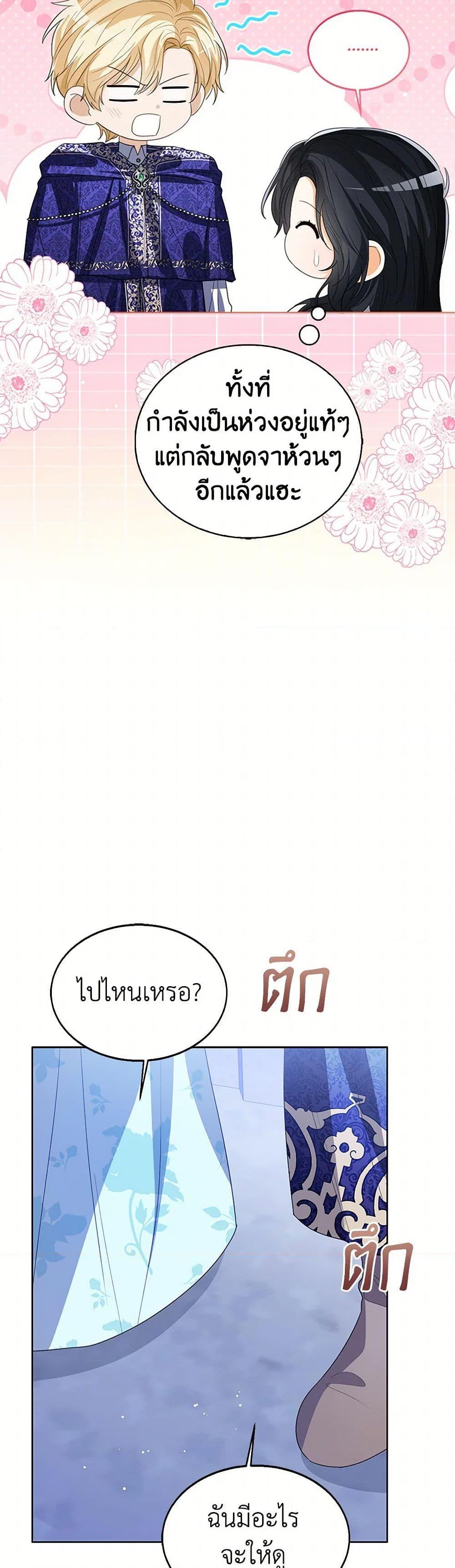 The Baby Princess Can See Status Windows ตอนที่ 106 แปลไทย page 7