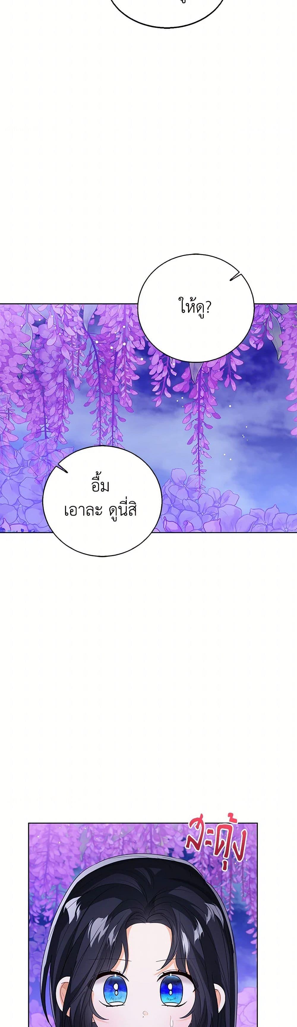 The Baby Princess Can See Status Windows ตอนที่ 106 แปลไทย page 8