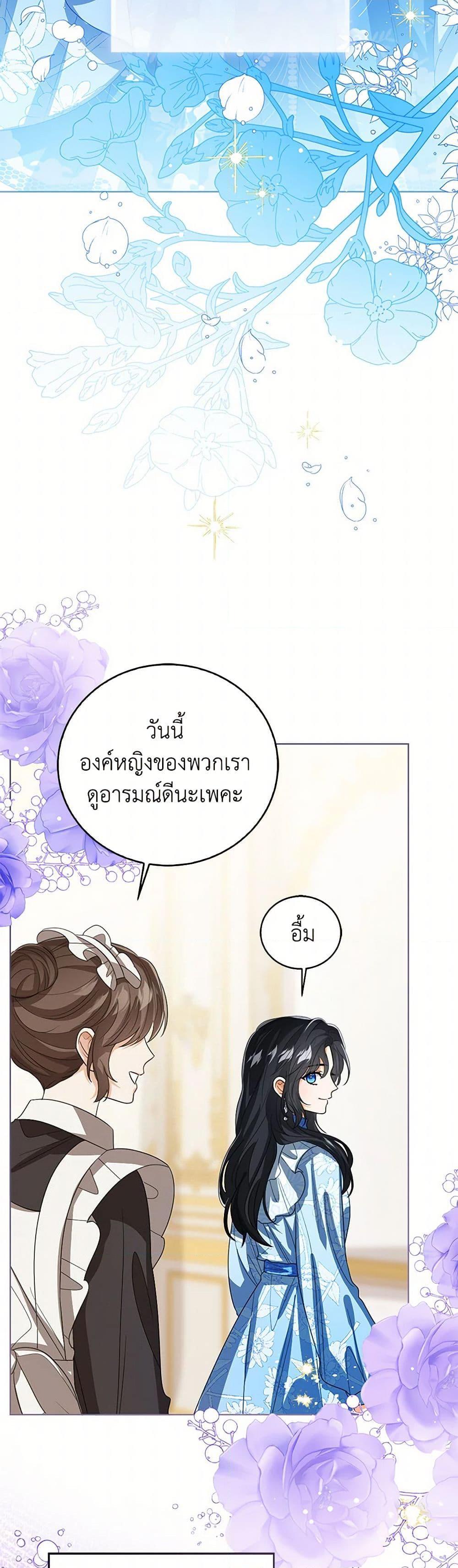The Baby Princess Can See Status Windows ตอนที่ 107 แปลไทย page 9