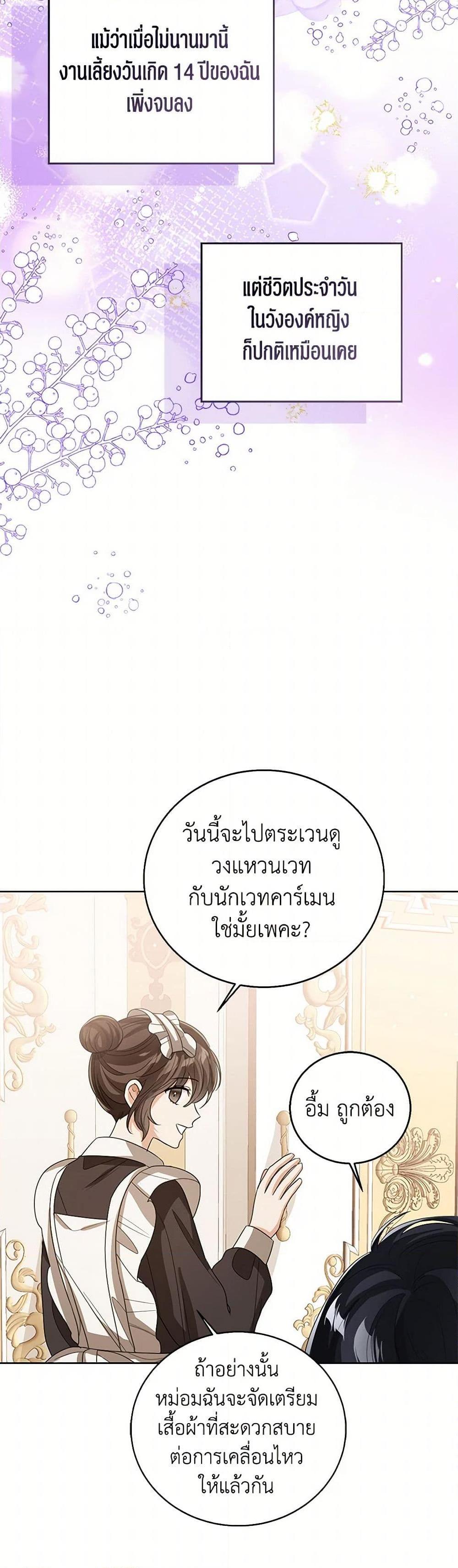 The Baby Princess Can See Status Windows ตอนที่ 107 แปลไทย page 10