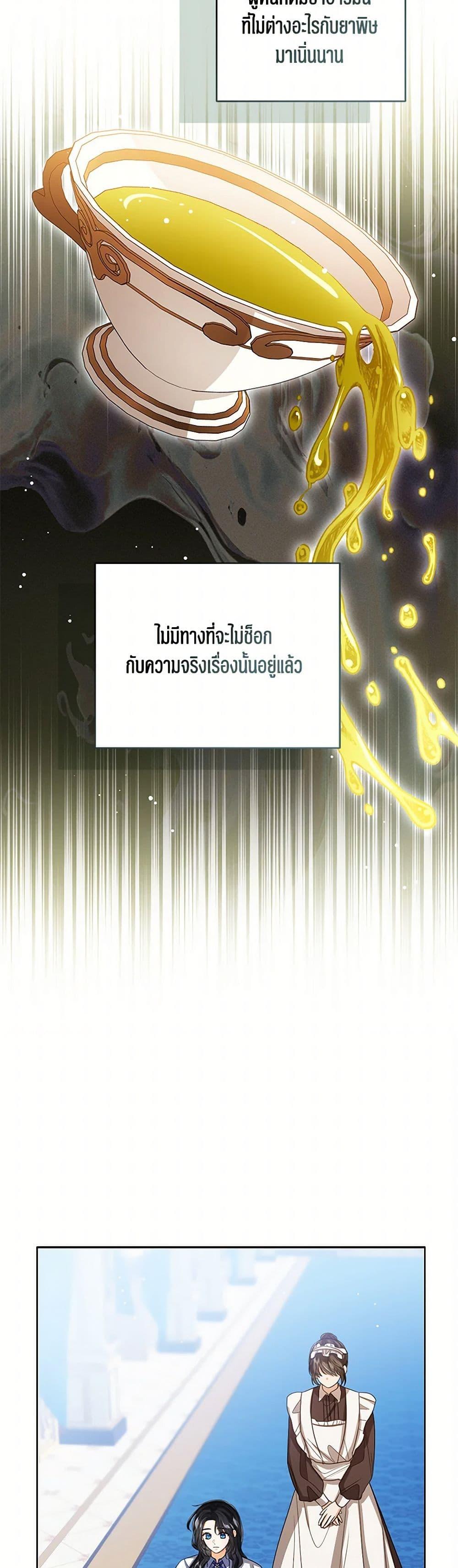 The Baby Princess Can See Status Windows ตอนที่ 107 แปลไทย page 13