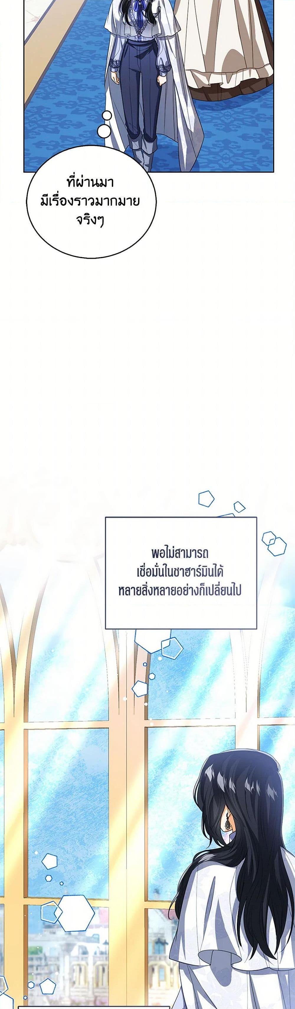 The Baby Princess Can See Status Windows ตอนที่ 107 แปลไทย page 14