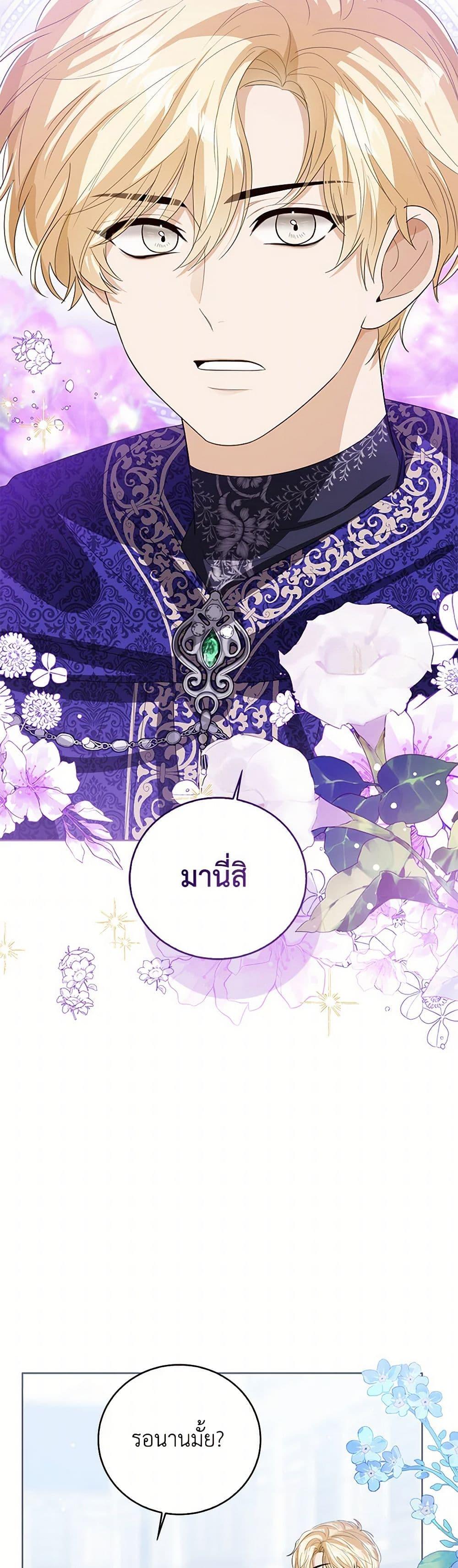 The Baby Princess Can See Status Windows ตอนที่ 107 แปลไทย page 18