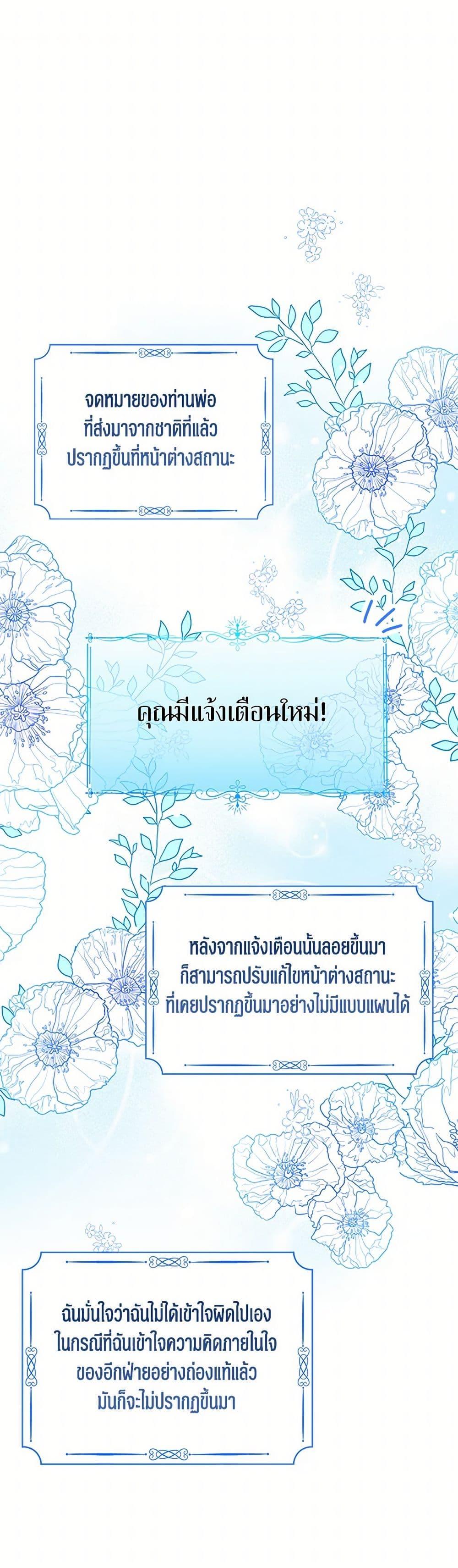 The Baby Princess Can See Status Windows ตอนที่ 107 แปลไทย page 1