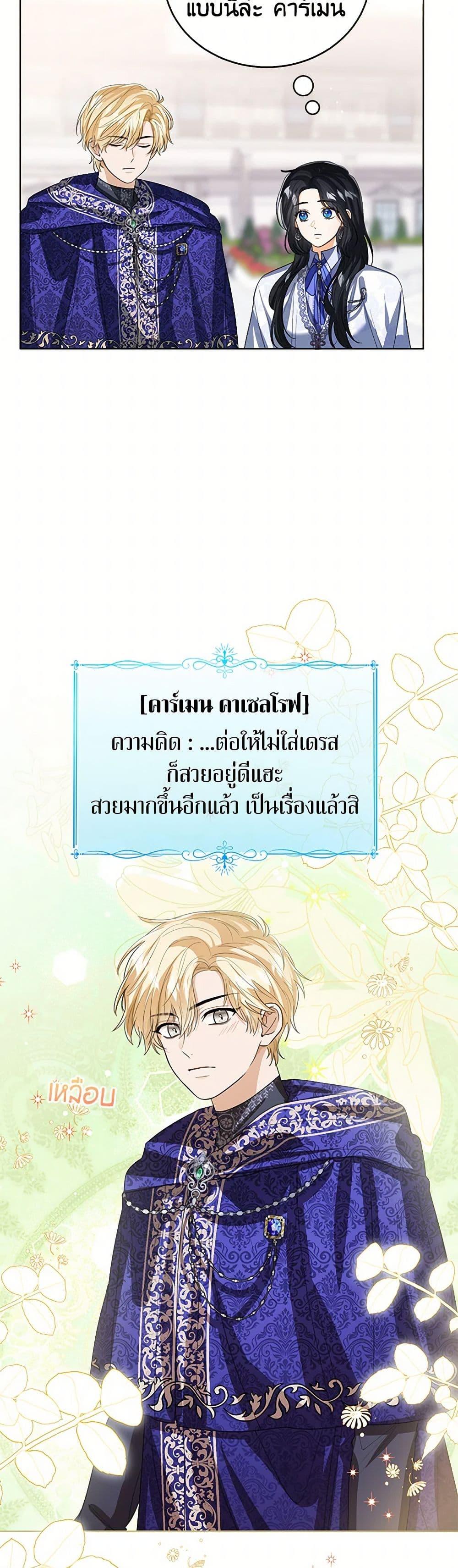 The Baby Princess Can See Status Windows ตอนที่ 107 แปลไทย page 21