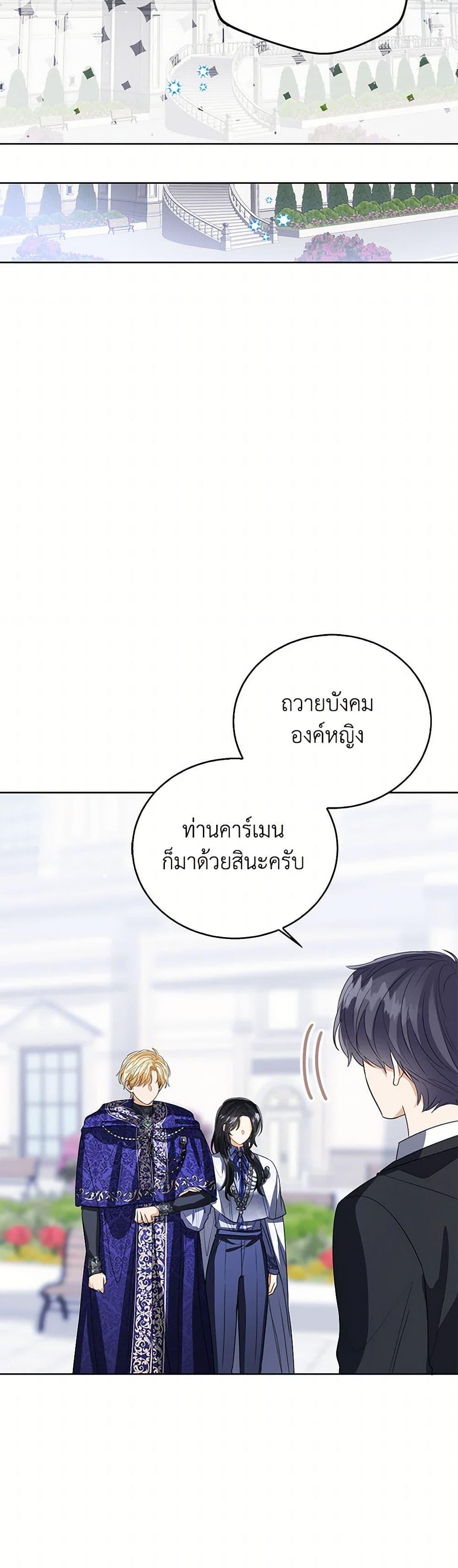 The Baby Princess Can See Status Windows ตอนที่ 107 แปลไทย page 23