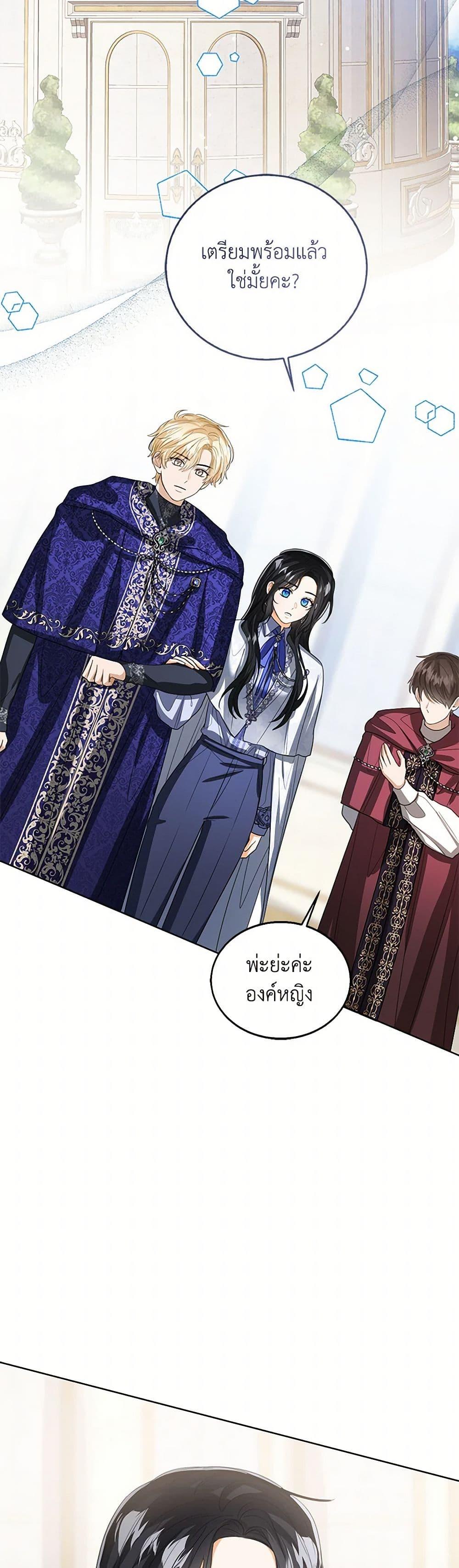 The Baby Princess Can See Status Windows ตอนที่ 107 แปลไทย page 25