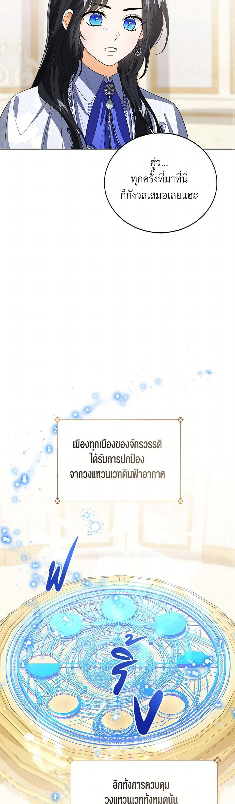 The Baby Princess Can See Status Windows ตอนที่ 107 แปลไทย page 26