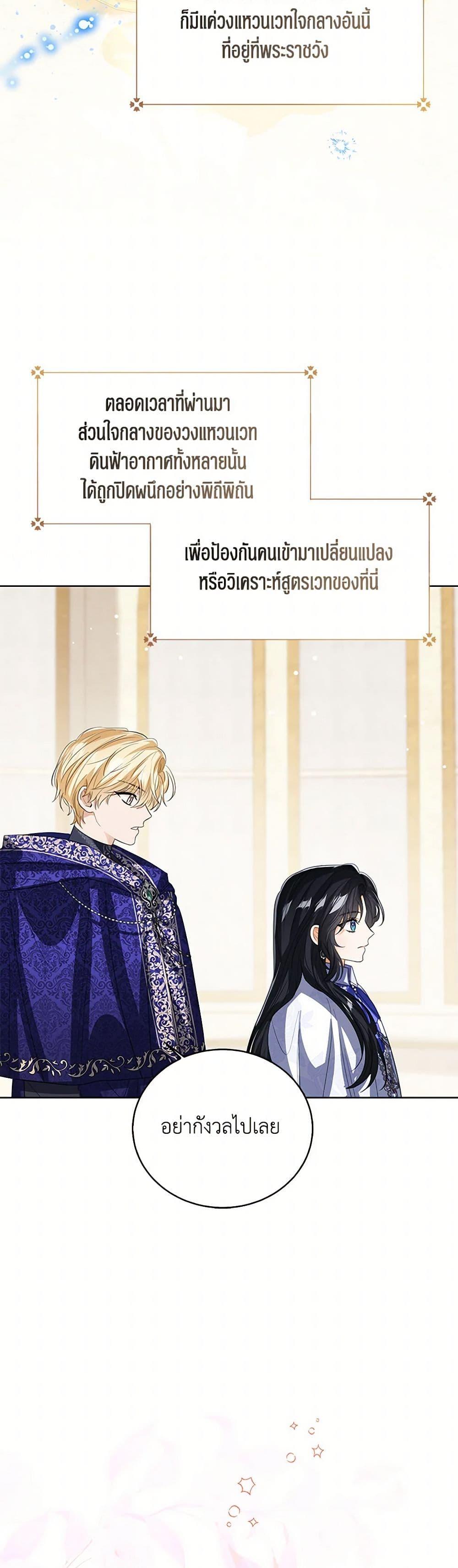 The Baby Princess Can See Status Windows ตอนที่ 107 แปลไทย page 27