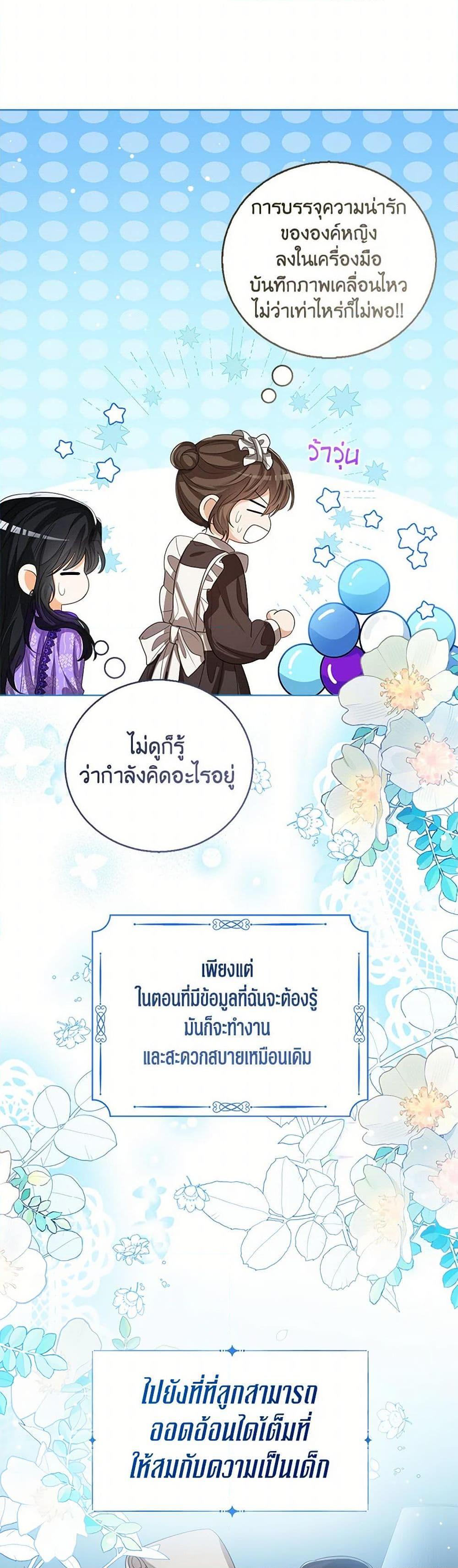 The Baby Princess Can See Status Windows ตอนที่ 107 แปลไทย page 2