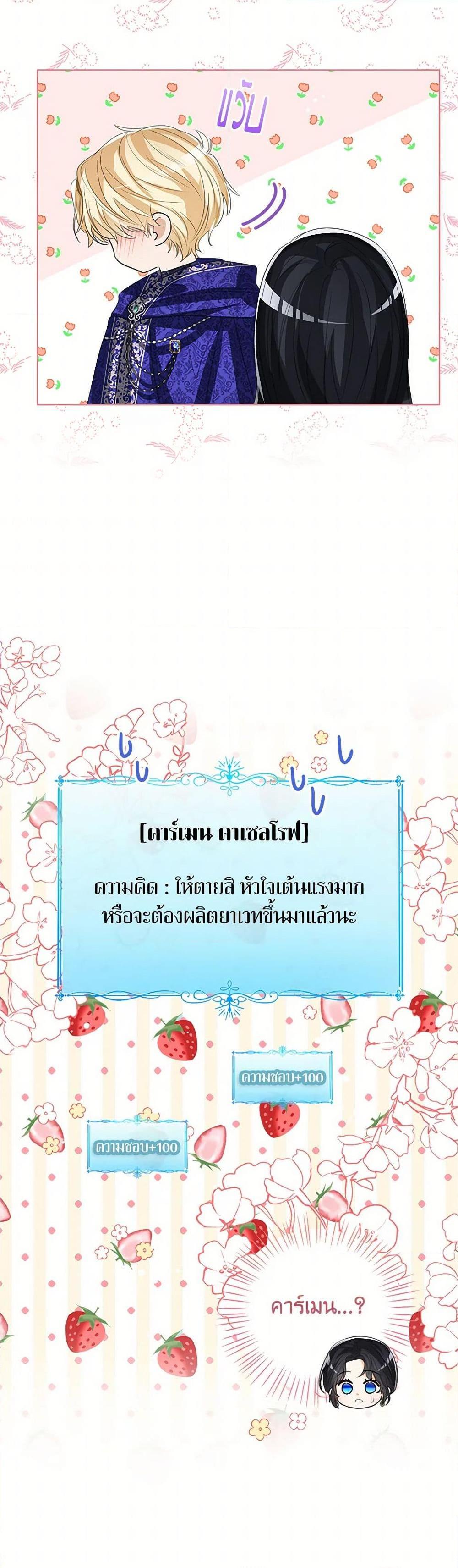 The Baby Princess Can See Status Windows ตอนที่ 107 แปลไทย page 29